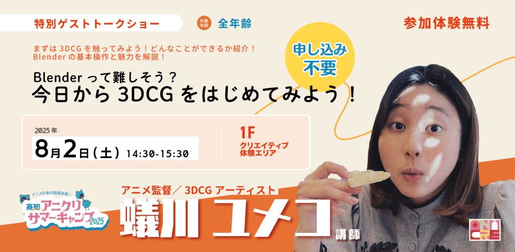 トークショー_8月3日_②_蟻川ユメコ