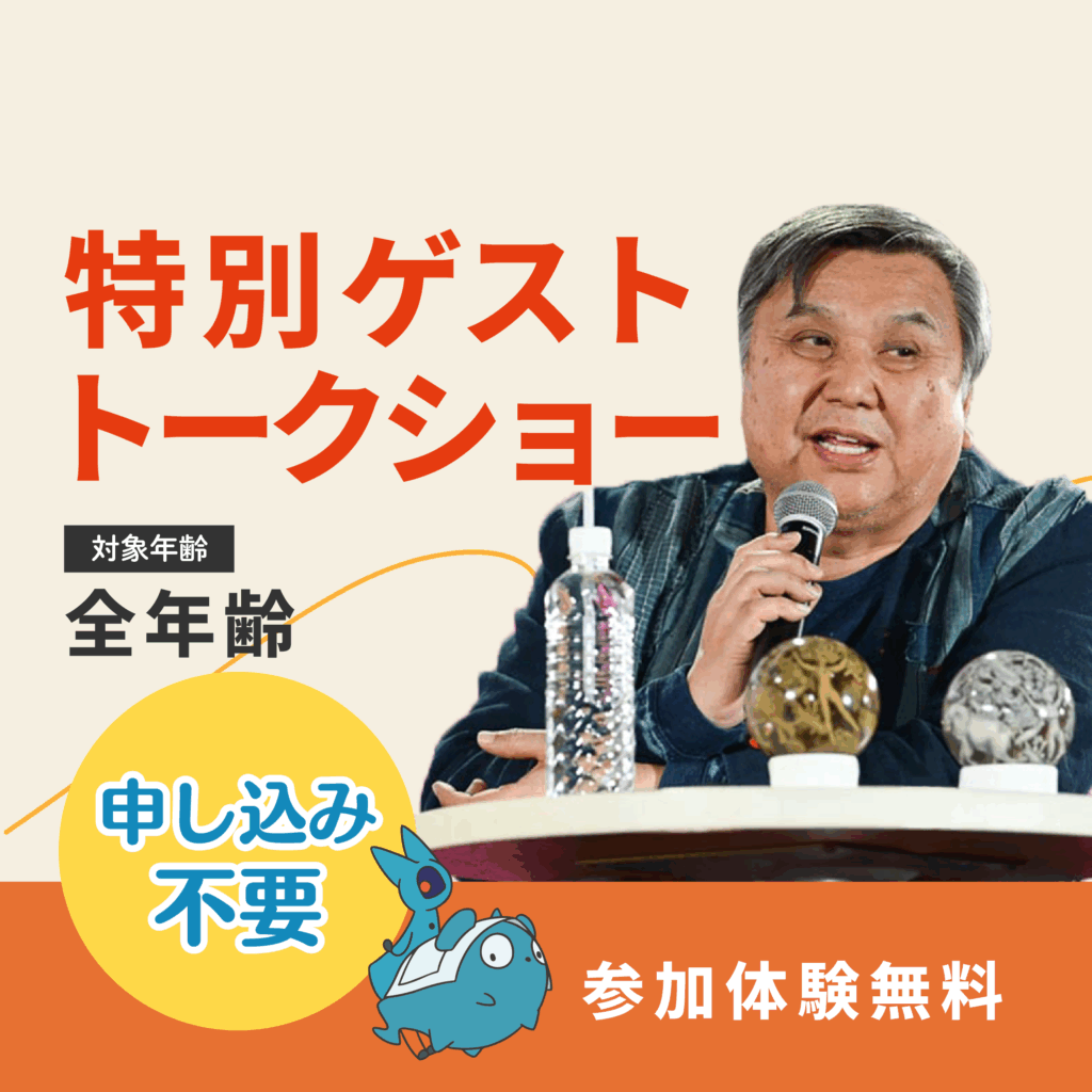 ゲストトークショー_正方形