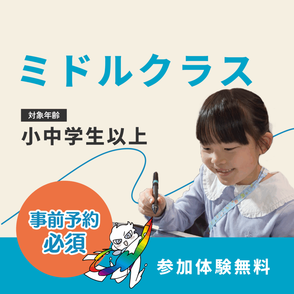 アニクリサマーキャンプ_ミドルクラス_正方形バナー